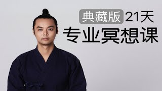 P72 【只坐】流水击磐，无人声【21天系统学习冥想，10年导师带练+理论讲解｜周年典藏版，科学入门正念】