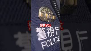 警察沙汰アホ警官対応生配信 #警察 #職質#ライブ「東京夜散歩」