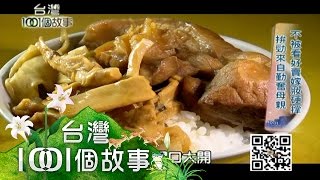 烏魚子、月亮蝦餅 酸菜白肉鍋與南極料理 第160集【台灣1001個故事】2012年