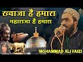 Khawaja Hai Hamara Maharaja Hai Hamara । खवाजा है हमारा महाराजा है हमारा । Mohammad Ali Faizi