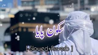 Sukoon Paya , ( Slowed and Reverb), Ghulam Mustafa QaDri, Islami Dunia