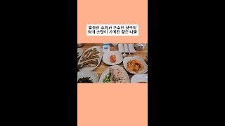 김해장유 가정 한정식 맛집 추천[마들] #장유맛집 #율하한정식 #마들한정식