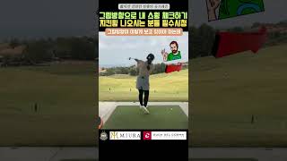 [정쌤의 골프레쓴] 그립방향으로 내 스윙 체크하기 #golf #golfcourse #pgaclassa프로 #golflesson #pgaclassa #골프