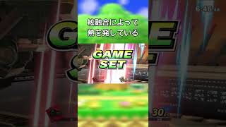 超絶気持ちいいメテオランキング（33位～25位）【スマブラSP】