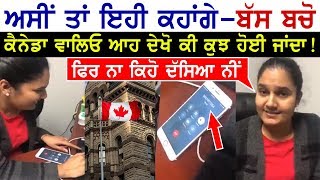 ਇੰਝ ਵੀ ਹੋ ਜਾਂਦਾ,ਇਸ ਕਰਕੇ ਸੰਭਲ ਕੇ ਰਹੋ | Canada | Surkhab TV