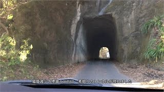 酷道・険道を走る 国道410号、幅員狭小区間。