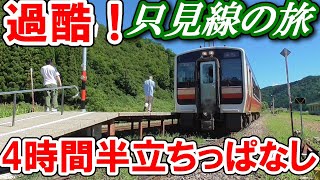 (36) [18日目] 4時間半立ちっぱなし！只見線乗車記。[日本一周学旅行　会津若松駅→小出駅]