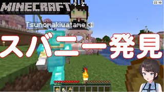 【MINE CRAFT】スバニーを発見したスバルの反応【大空スバル/切り抜き】