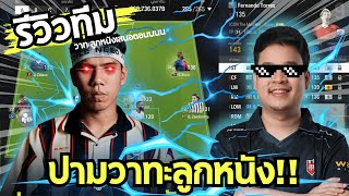 รีวิวทีมเมต้า \