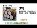 2024년 잘~ 팔린 통나무 추천 top 8