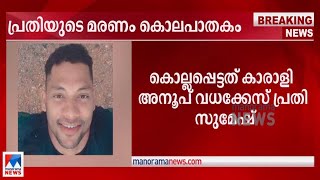 കൊലക്കേസ് പ്രതിയുടെ മരണം കൊല; കാറിടിച്ച് കൊന്നതെന്ന് പൊലീസ്| Trivandrum | Murder