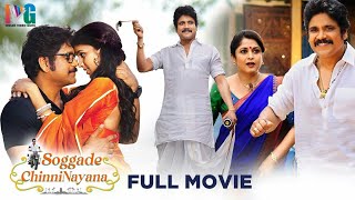 Soggade Chinni Nayana Latest Full Movie 4K | Nagarjuna | Lavanya Tripathi | Ramya Krishna | Kannada