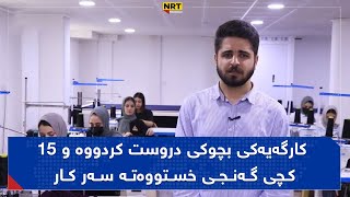 دەڵێت: گەر بتوانم هەلی کاری زیاتر دەڕەخسێنم