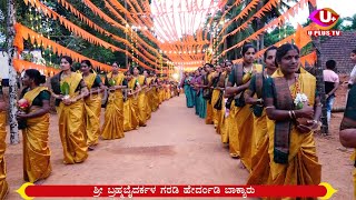 HIGHLIGHTS : ಶ್ರೀ ಬ್ರಹ್ಮಬೈದರ್ಕಳ ಗರಡಿ ಹೇರ್ದಂಡಿ | ಪುನರ್ ಪ್ರತಿಷ್ಠೆ ಬ್ರಹ್ಮಕುಂಭಾಭಿಷೇಕ \u0026 ನೇಮೋತ್ಸವ DAY 1