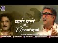 Ameen Sayani | Iconic Voice of Akashvani | बातों बातों में...