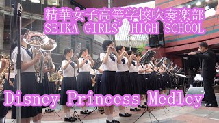 [4K] 精華女子高等学校 SeikaGirls'HighSchool  キャナル！ファン！ファン！ファンタジー！ Disney Princess Medley 2022.08.13