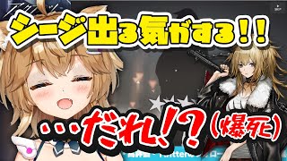 【アークナイツ/Vtuber切り抜き】シージピックアップガチャを引いたときの反応がひどすぎるｗ【戌千代ここな/星めぐり学園】