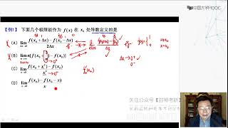 05 导数的概念及其应用