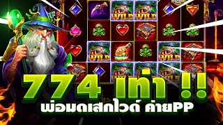 สล็อตpp | magician's secrets สล็อตppล่าสุด ➤ 774เท่า เบท5 🤯