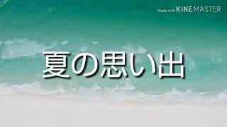 京阪互助センター 千里中央営業所 【夏の思い出】 2019年7月13日(土)