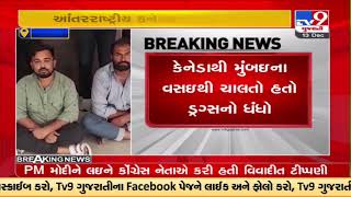 MD Drugs seized from Amroli area: Poice suspects underworld \u0026 international connections |Surat |TV9