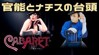 Cabaret (1972 film)