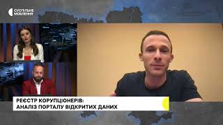 Анатолій Пашинський про реєстр корупціонерів | Суспільне | 03.10.2023