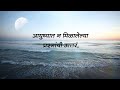 marathi kavita poem on life अथांग सागर मराठी कविता आयुष्य कविता vaishnavi chavan