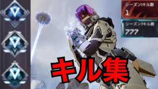 【Apex legends】6連続ダイヤ帯のキル集【kill  Montage】