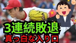 速報! 広島・森下がＮＰＢ史上２０人目の３者連続三球三振の“イマキュレートイニング”達成