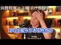 【山本太郎】消費税を廃止して、富裕層の税金を上げる？計算できないんですか？日本の財政破綻を心配する青汁王子【三崎優太 切り抜き 財政破綻 れいわ新選組】