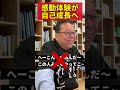 「感動」が脳に与えるスゴい影響【精神科医・樺沢紫苑】 shorts