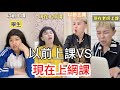 【Tiktok抖音-綸綸老師】以前上課vs現在網課｜說看看你們也是嗎？ #校園搞笑 #生活搞笑 #搞笑 #搞笑視頻