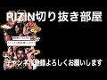 「下手な煽りするなっ！』と所選手に試合終了後リングで怒られる神龍誠選手