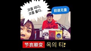 만취인차이나950회 중국어에센스(329)前途无量 앞날이 창창하다. (330)节哀顺变 고인의 명복을 빕니다.