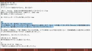 有本氏とHanadaの時系列をまとめました