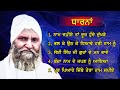 ਭਲ ਕੇ ਉਠ ਕੇ ਧਿਆਵੇ ਹਰੀ ਨਾਮ ਨੂੰ Bhalke Uth ke Dheyave Har ke  - Sant Isher Singh Ji Rara Sahib Wale