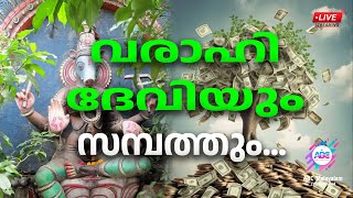 ജ്യോതിഷവും ജീവിതവും.... | Abc Malayalam Jyothisham Live Stream