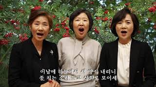 69장 즐겁게 안식할 날 - 송윤경 송혜숙 이선옥, 반주 - 마새힘