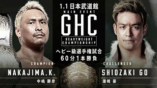 Katsuhiko Nakajima ( 中嶋 勝彦 ) Vs. Go Shiozaki ( 潮﨑 豪 ) NOAH The New Year 2022