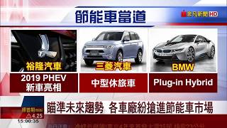 【非凡新聞】看好電動車 裕隆砸43億赴陸設能源公司