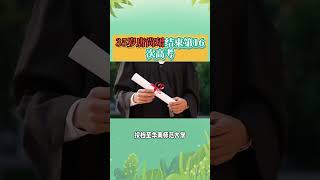 35岁唐尚珺结束第16次高考