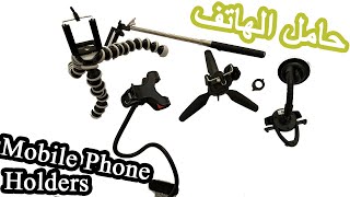 Mobile Phone Holder Support حامل الهاتف على المكتب و السيارة