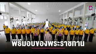 อำเภอสูงเม่น ประกอบพิธีมอบสิ่งของพระราชทานจิตอาสา