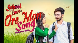 Ore Mon Song | BanglaNew Song | School Love Short Film Song | By Shahariar Belal | Rajotto Media