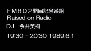 FM802開局記念番組　Raised on Radio 今井美樹  1989 6 1