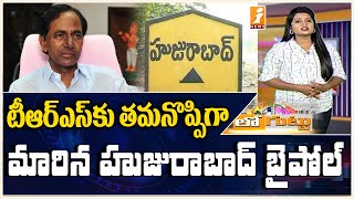 టీఆర్ఎస్ కు తలనొప్పిగా మారిన హుజురాబాద్ అభ్యర్థి | Huzurabad TRS Candidate | Loguttu | iNews