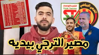 💥هذا مصير احتراز الترجي ضد الأولمبي الباجي🤔نتائج في صالح الترجي ولنتصار ضد الستاد تعني لقب البطولة✅