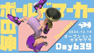 毎日ボールドマーカー639日目【スプラトゥーン3】