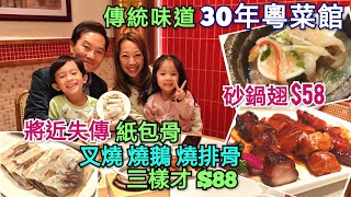 人面識別過關 兒時回憶紙包骨 懷舊粵菜 平平地食個翅 香味燒鵝 深圳美食 深圳羊腩煲 深圳粵菜 深圳酒樓 鴻發飯店 深圳晚餐 深圳灣口岸美食 深圳南山美食 南山區好去處 羅湖美食 福田美食 五常稻香米